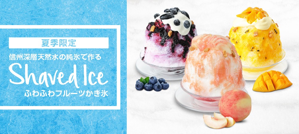【イートイン限定】ふわふわフルーツかき氷・和栗の生絞りモンブラン