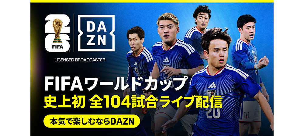 FIFA ワールドカップ 2026 パブリックビューイング｜ヒルトン名古屋 Hideaway 3-3